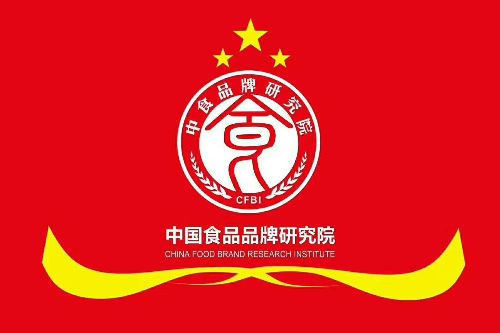 這些大咖都已經(jīng)加入中國食品品牌研究院，你還在等什么？