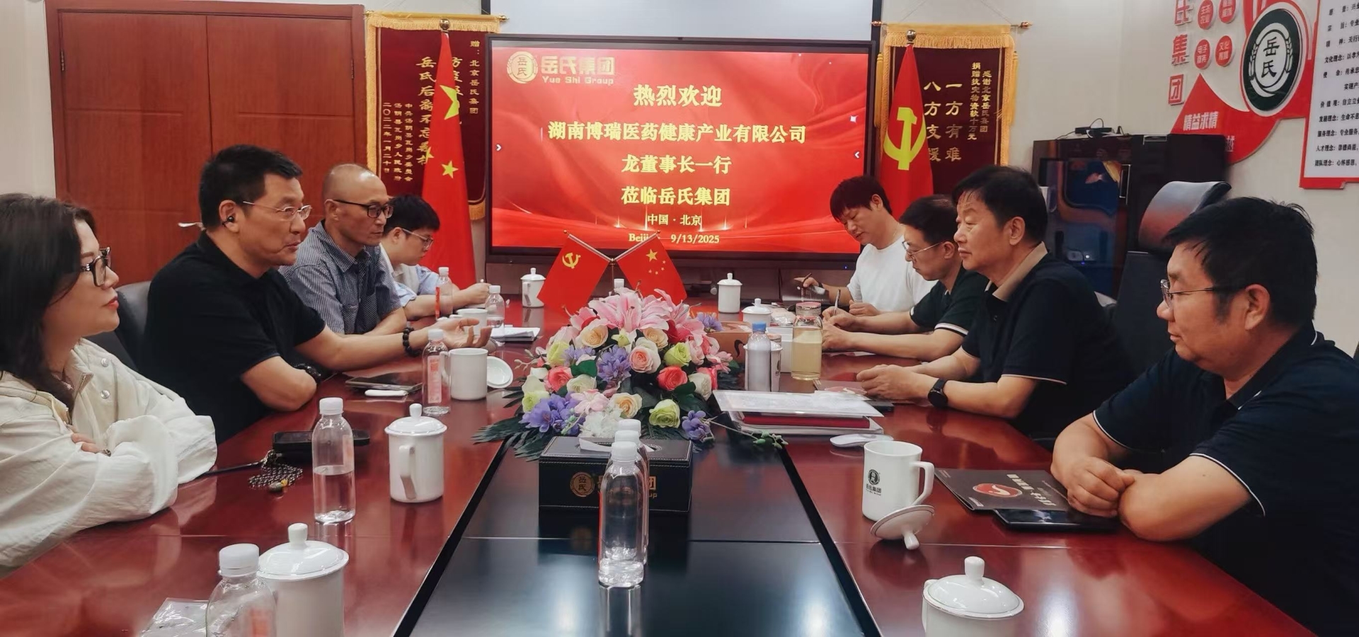 博瑞健康產(chǎn)業(yè)集團與北京岳氏集團強強聯(lián)手，共謀大健康產(chǎn)業(yè)發(fā)展